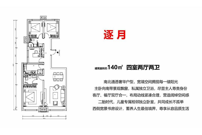 信达国子郡四居户型图 逐月