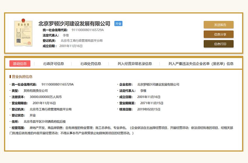 信达国子郡开发商