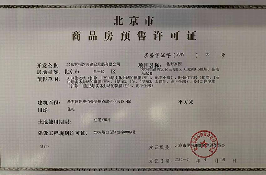 信达国子郡预售证号