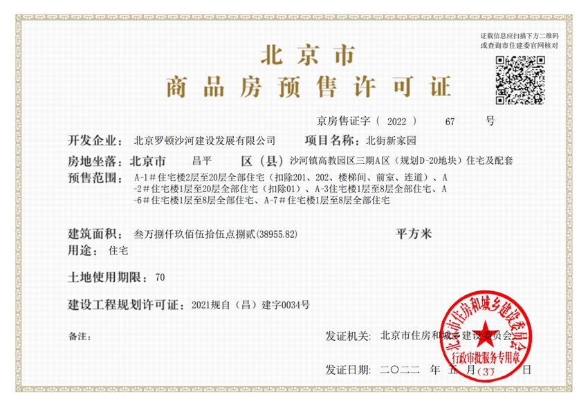 国子郡已取得二期预售证，开盘在