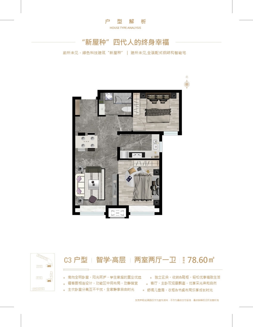 建谊国子郡两居户型图 C3户型