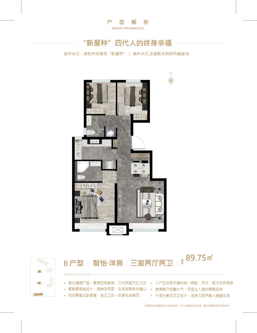 建谊国子郡三居户型图 B户型